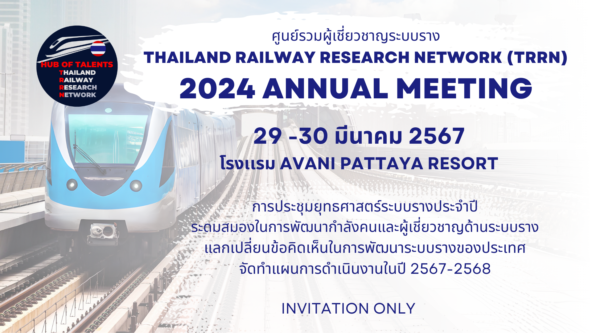 Thailand Railway Research Network (TRRN) 2024 Annual Meeting