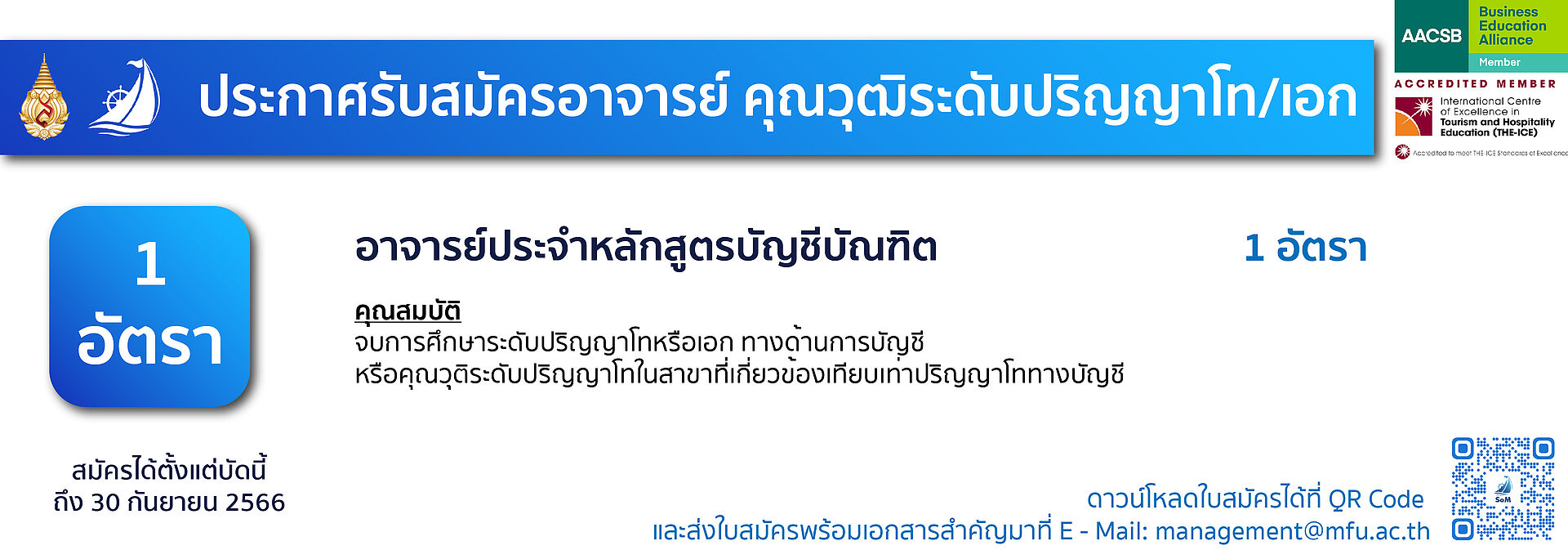 รับสมัครอาขจารย์