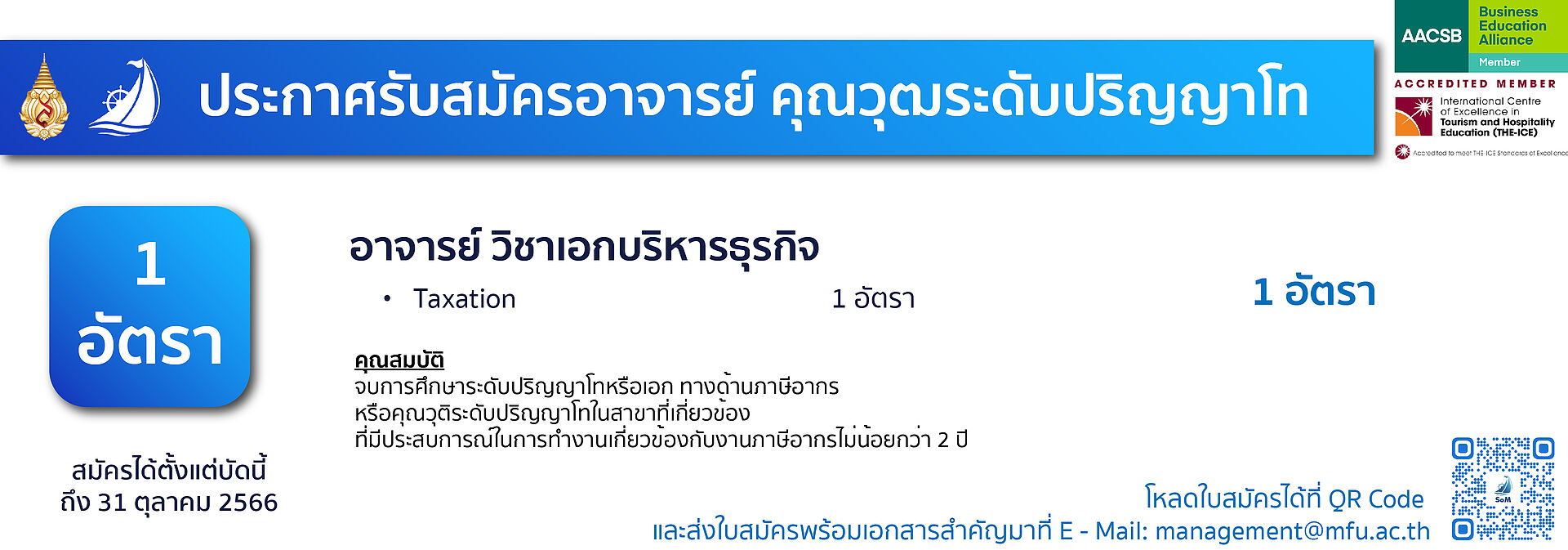 รับสมัครอาจารย์