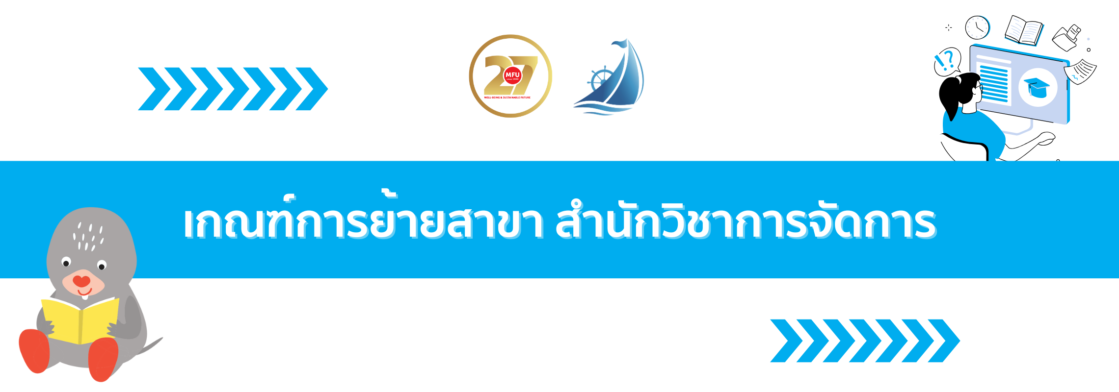 เกณฑ์การรับนักศึกษา
