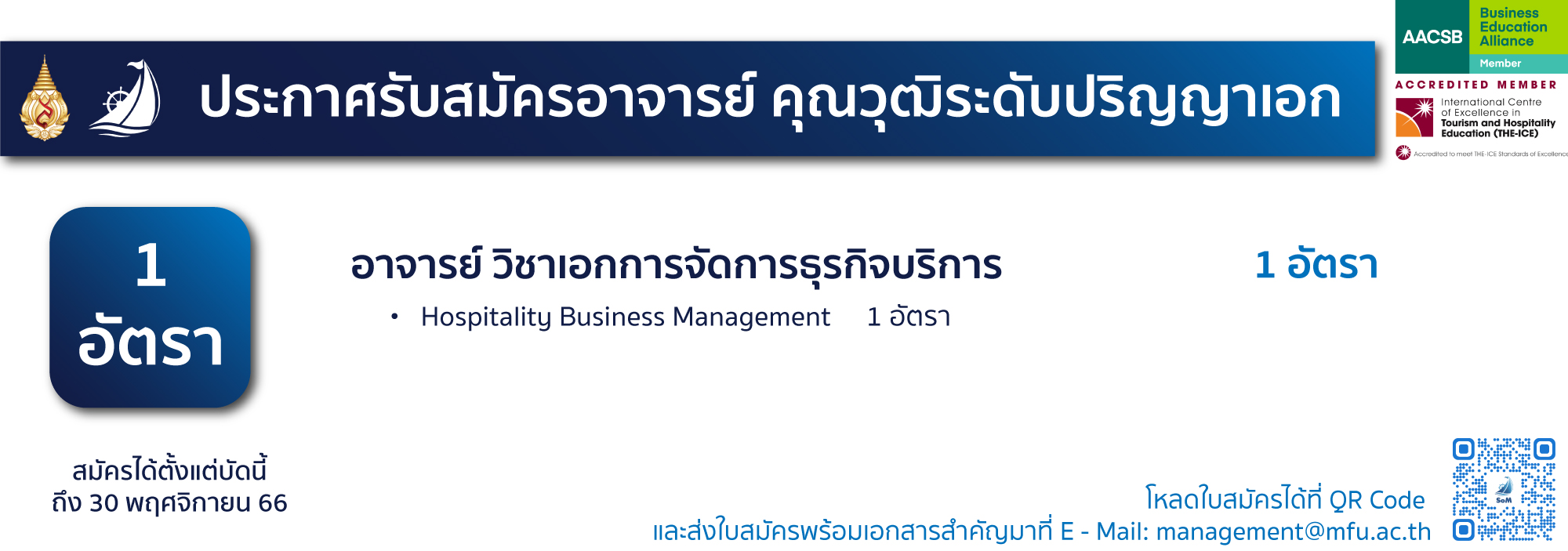 รับสมัครอาจารย์ HBM