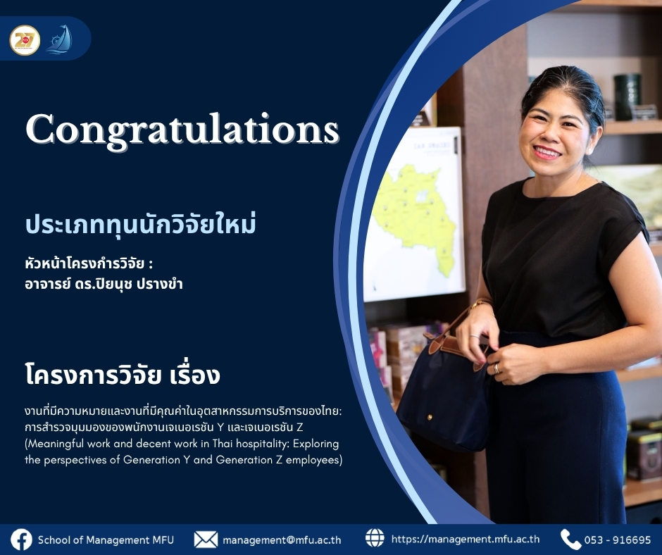 คณาจารย์ผู้ได้รับการจัดสรรทุนสนับสนุนโครงการวิจัย มหาวิทยาลัยแม่ฟ้าหลวง ประจำปีงบประมาณ พ.ศ. 2570