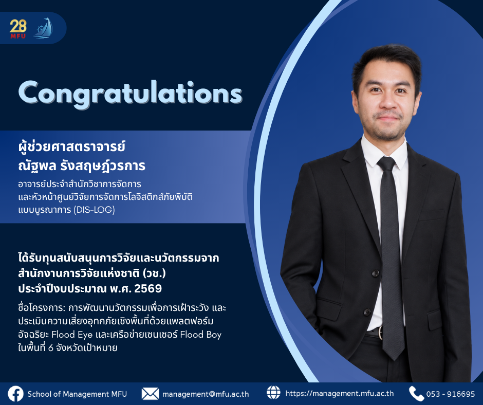 School of Management Congratulates Asst. Prof. Nattaphon Rangsaritvorakarn on Securing FY2026 NRCT Research Funding for Innovative Flood Management Project