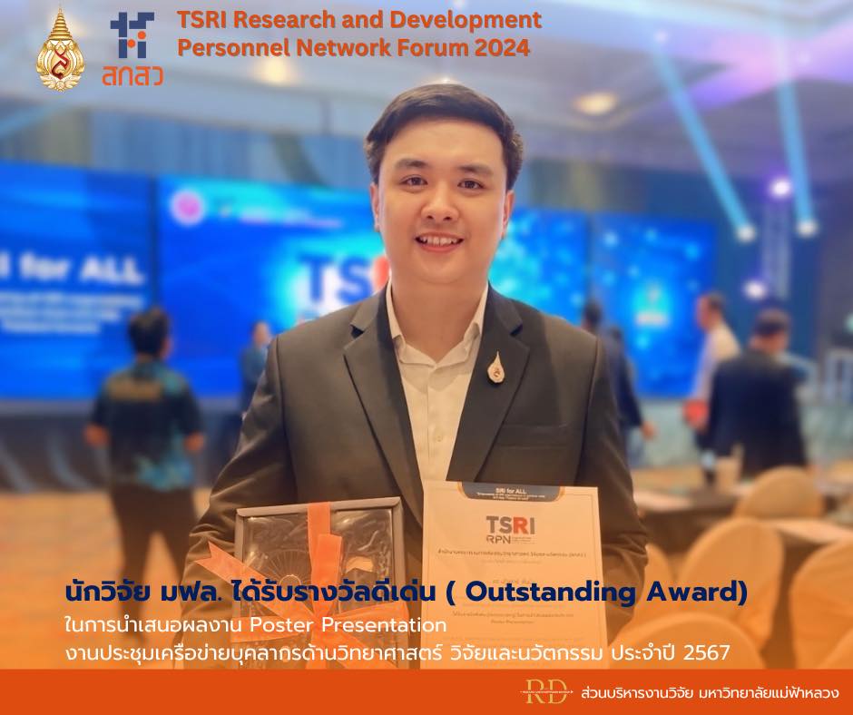 Acting Sub Lt. Dr.Patipat  Tunming from the School of Management, Mae Fah Luang University, has been honored with the Outstanding Award in the field of Tourism