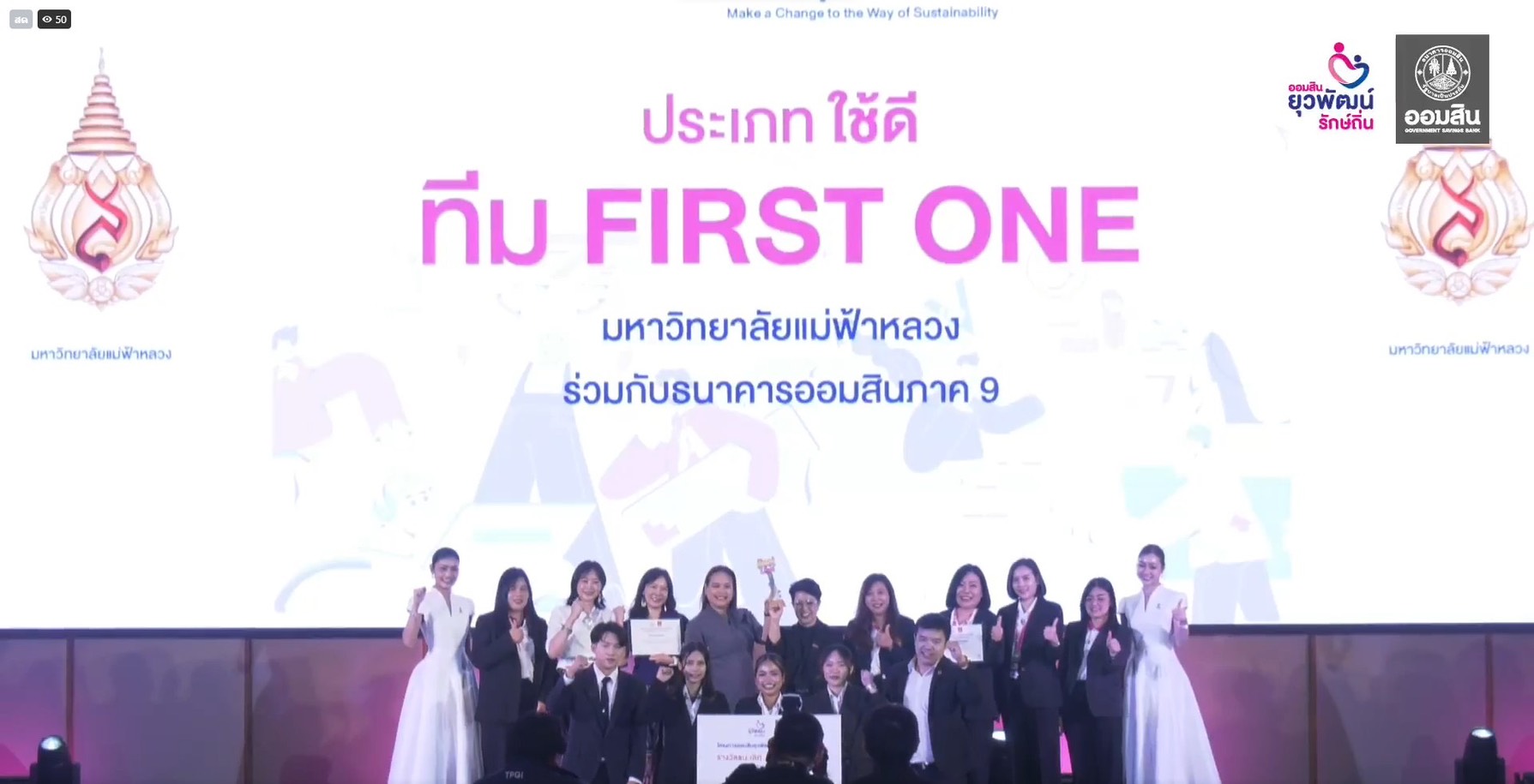 สำนักวิชาการจัดการ ขอแสดงความยินดีกับนักศึกษาทีม “FIRST ONE” 