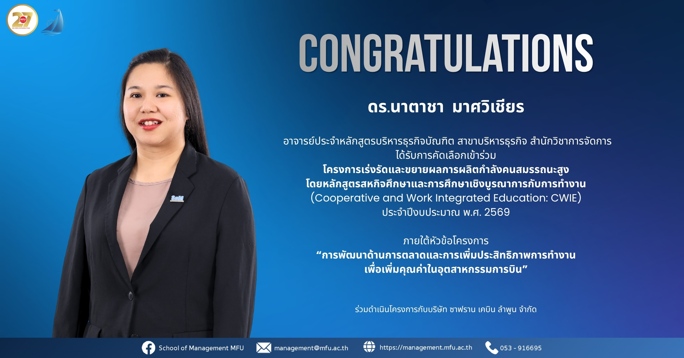 มหาวิทยาลัยแม่ฟ้าหลวง ได้รับเลือกโครงการ CWIE ดีเด่นระดับชาติ ผนึกกำลัง 