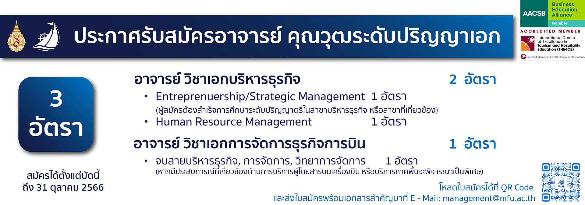 รับสมัครอาจารย์