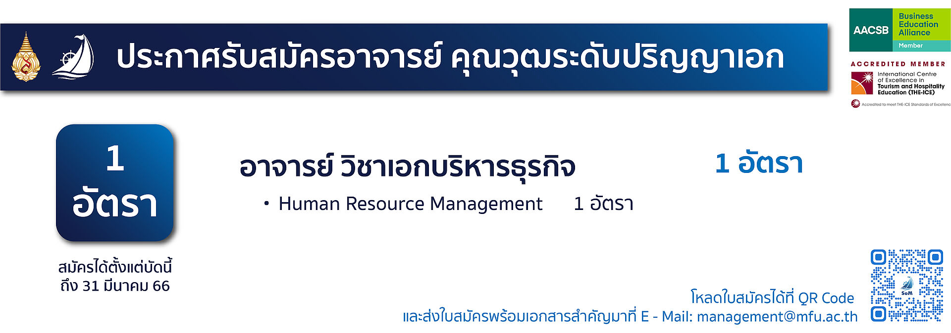 รับสมัครอาจารย์